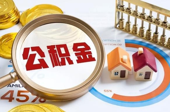 咸阳公积金可以随意取现吗（住房公积金可以随便提现吗）