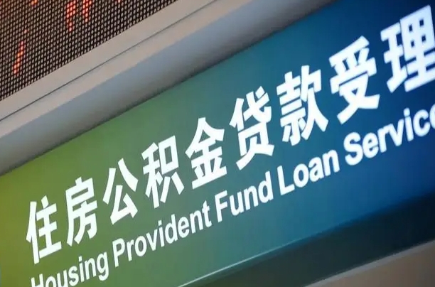 咸阳住房公积金到哪里去（市公积金在什么地方）