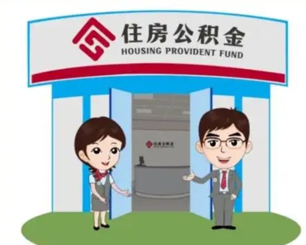 咸阳天津公积金提取代办（天津公积金提取代办需要多久）